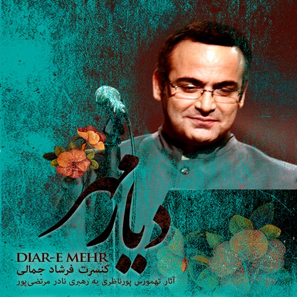 Diar-e Mehr