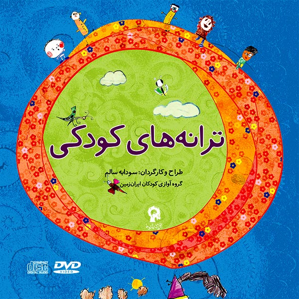 Childhood Songs